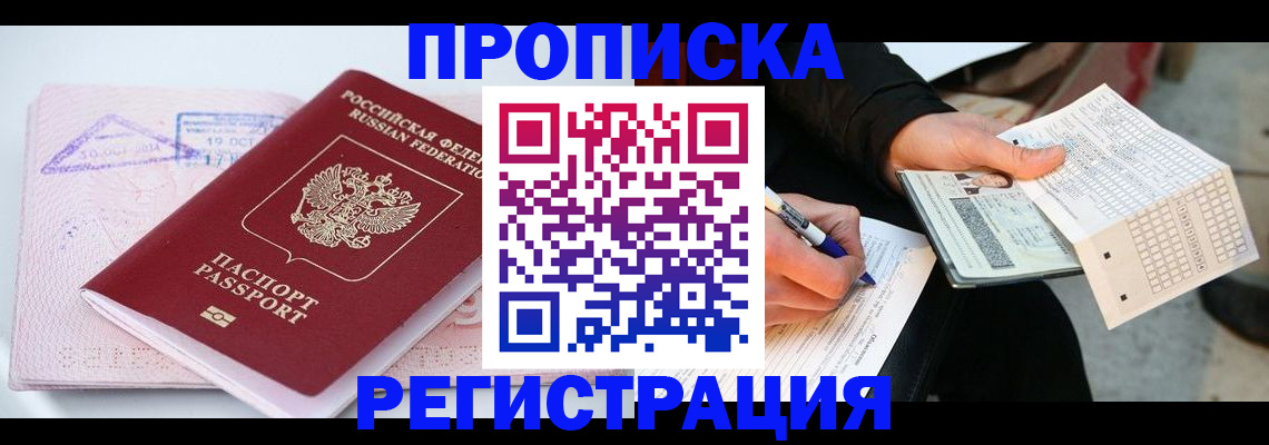 временная регистрация для школы в Лянторе